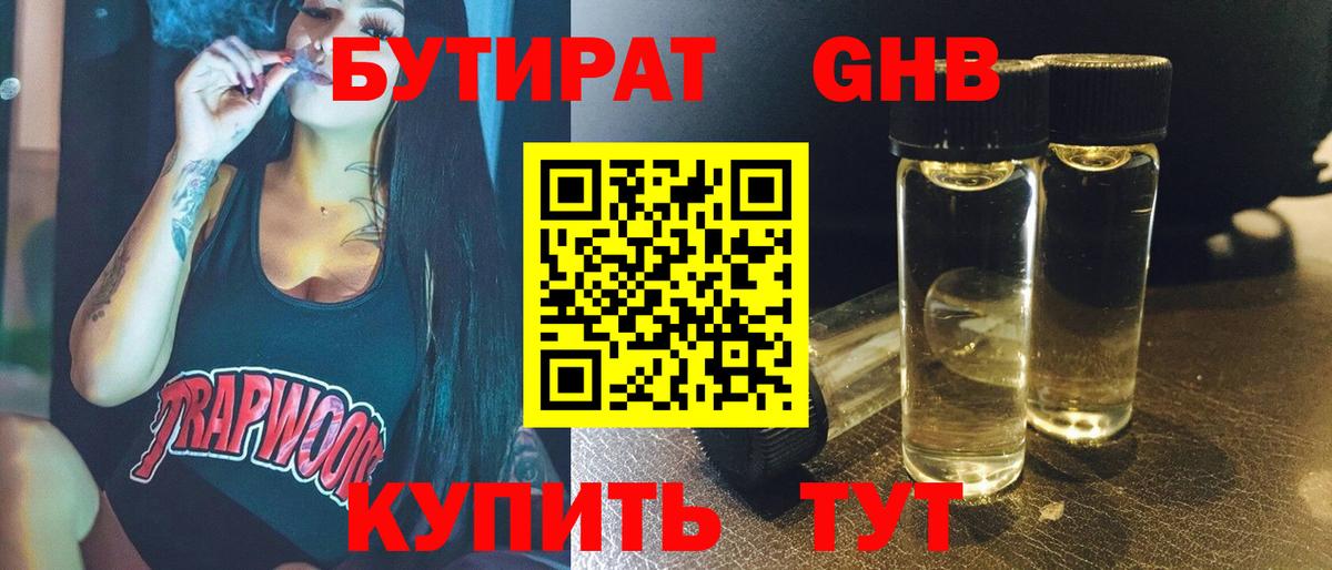 Бутират Butirat Ирбит