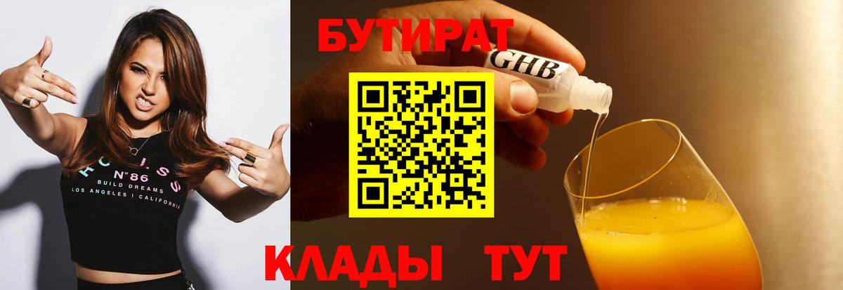 Бутират бутик  Вход с VPN  Ирбит 