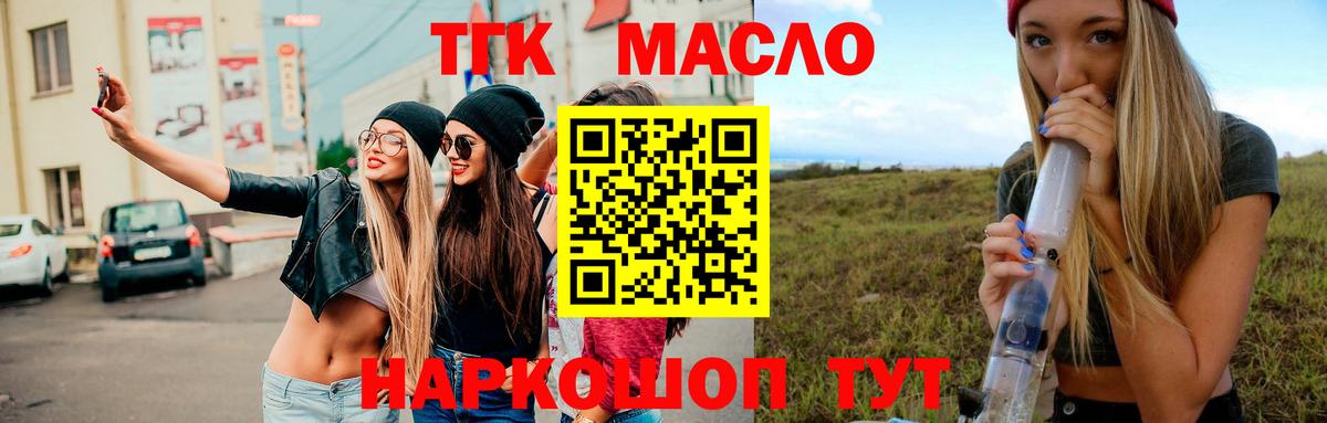 что такое   Дистиллят ТГК концентрат  Вход с VPN  Ирбит  ТГК THC oil 